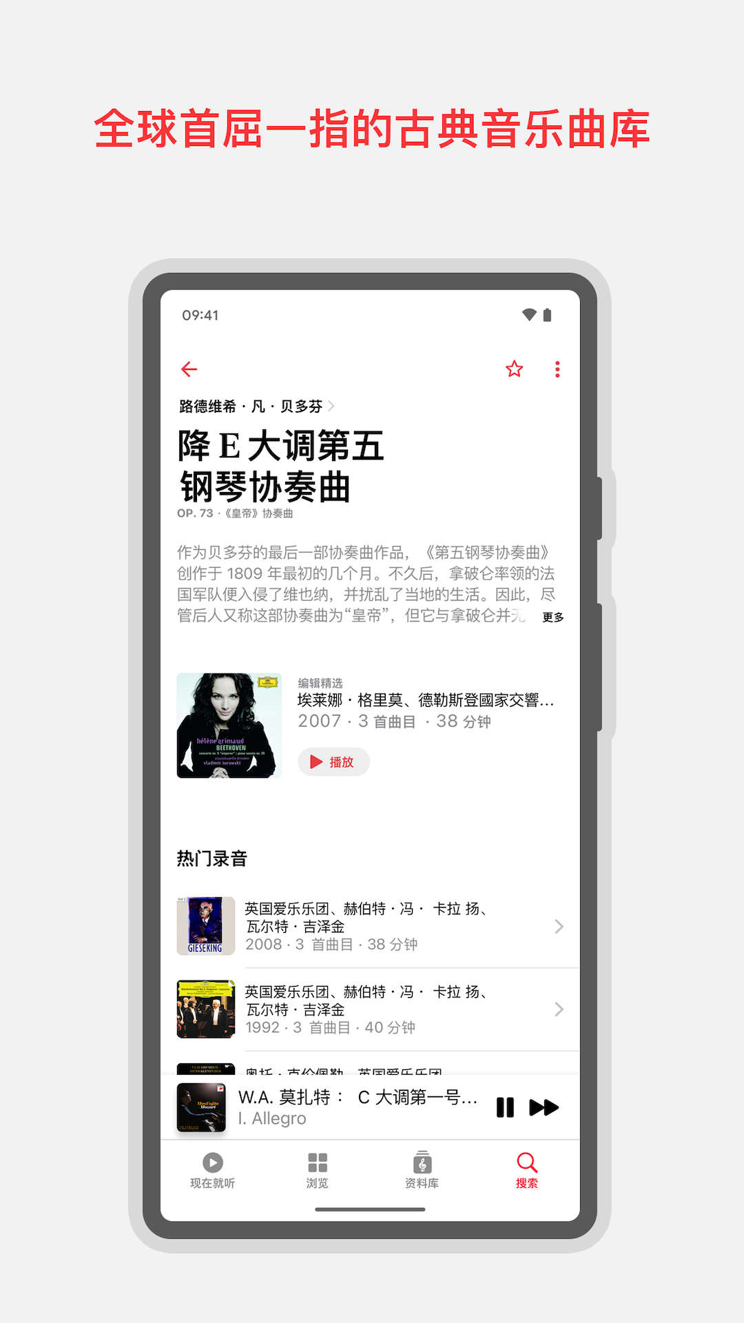 Apple Music 古典乐安卓版v2.0.0APP截图