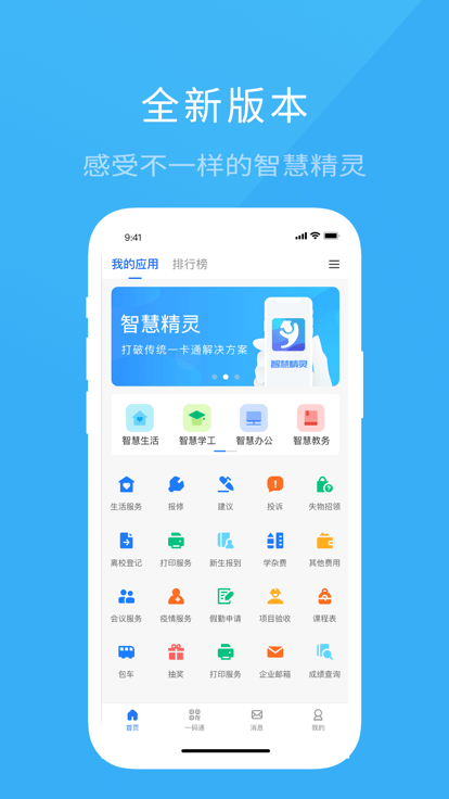 智慧希教安卓版v3.4.6APP截图