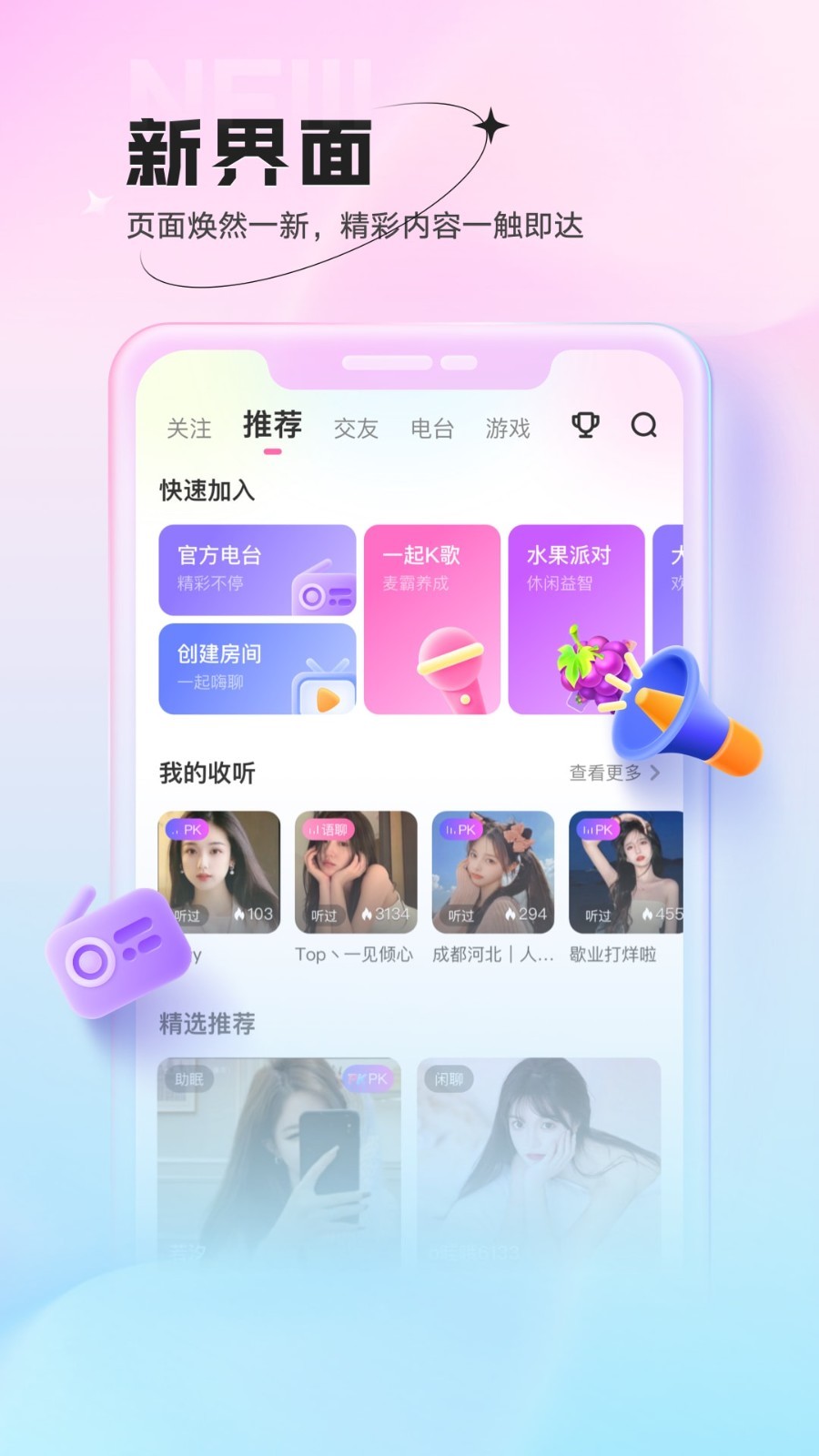 鱼声安卓版v3.60.00APP截图