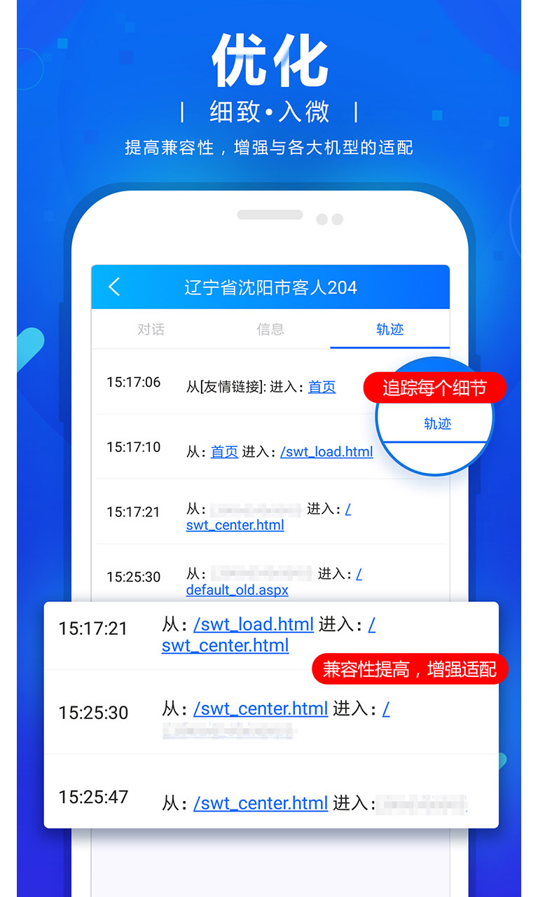 网站商务通安卓版v102024.0906APP截图