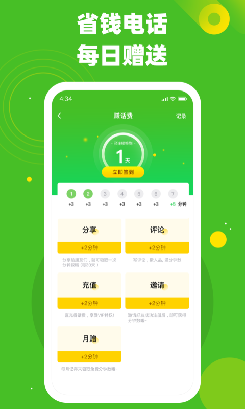 千寻电话安卓版v1.2.6APP截图