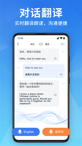 全能翻译宝APP截图