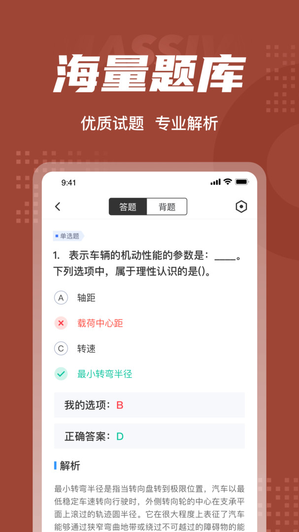 叉车司机考试聚题库安卓版v1.8.6APP截图