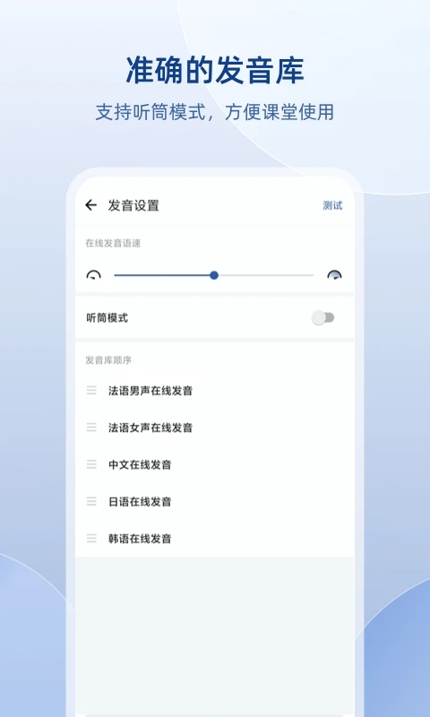 法语助手在线翻译APP截图