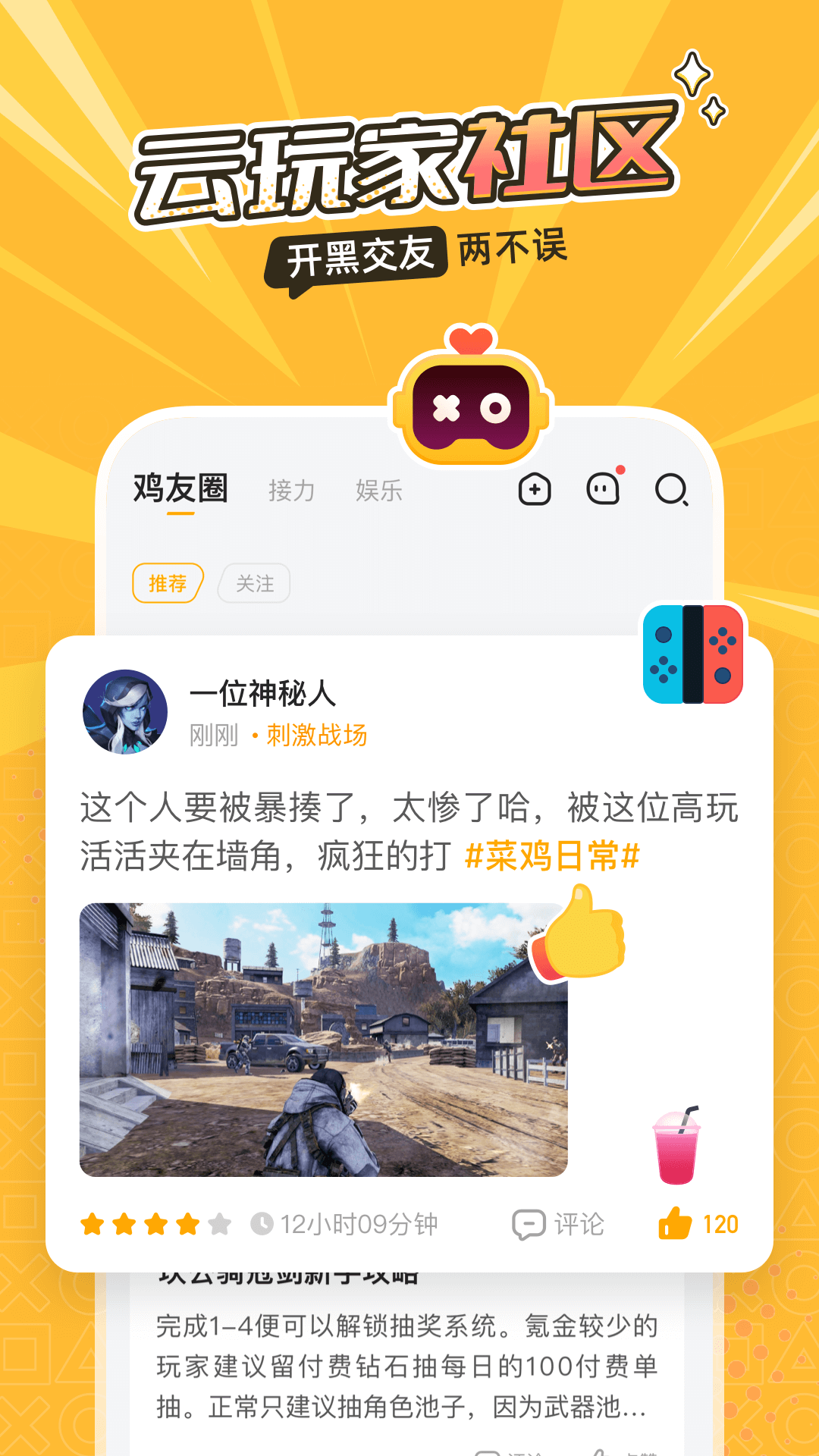 菜鸡云游戏 官方正版APP截图