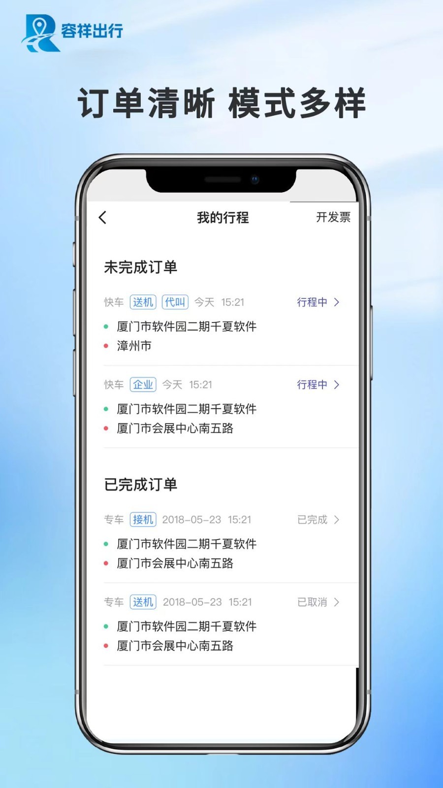 容祥出行乘客端安卓版v5.60.0.0002APP截图