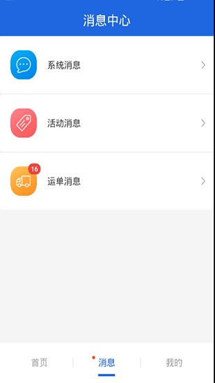 皓俊通网络运输平台APP截图