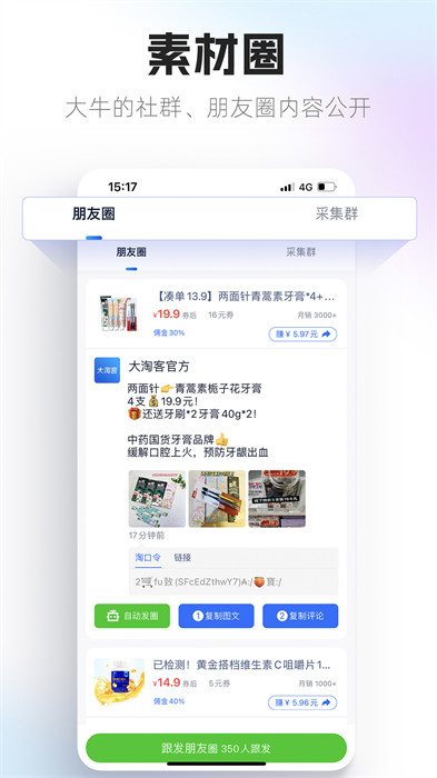 大淘客联盟APP截图