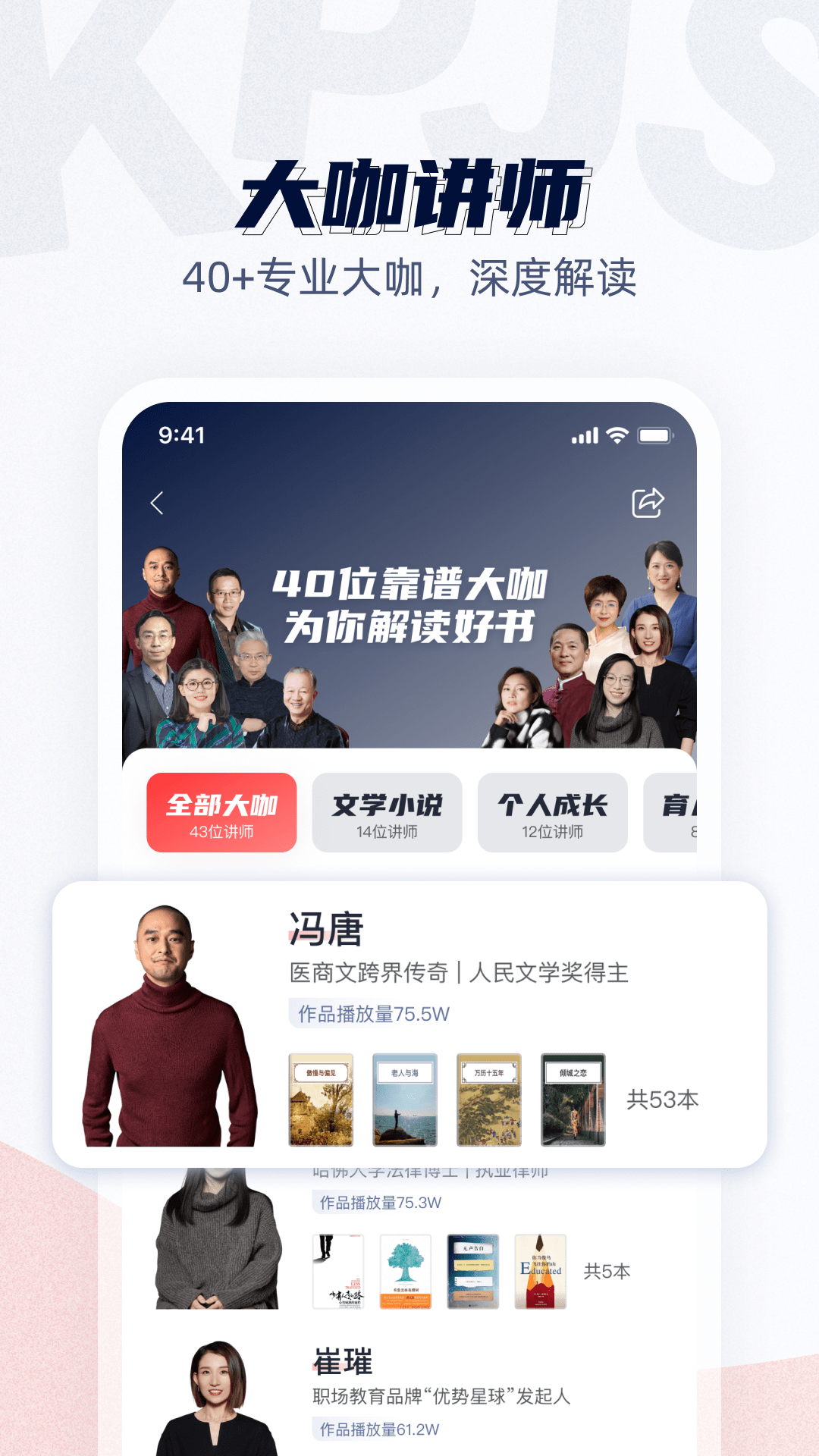 靠谱讲书听书软件APP截图