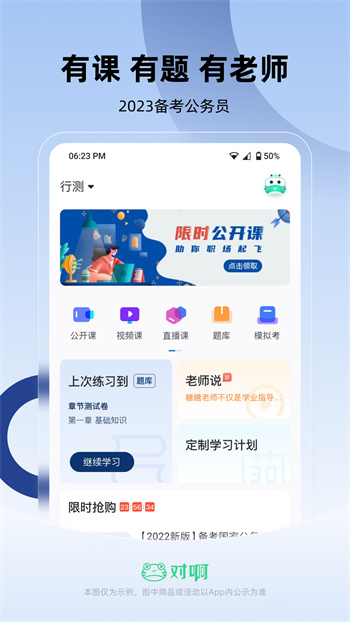 公务员考试随身学手机版APP截图