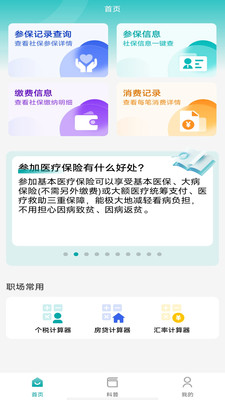 电子医保查询APP截图