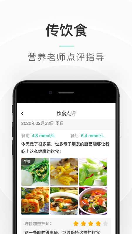 共同照护(慢病管理)APP截图