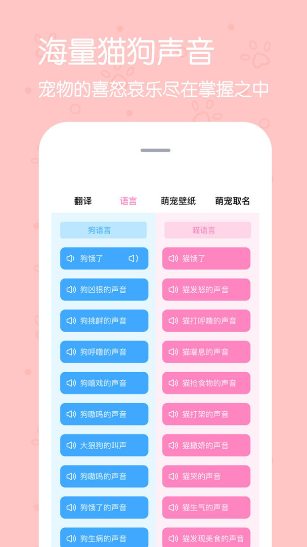 动物语言翻译器安卓版v2.3.3APP截图