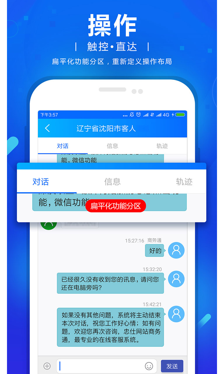 网站商务通安卓版v102024.0906APP截图