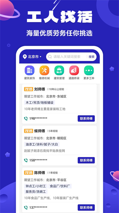 易招工平台(工人求职)APP截图