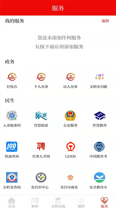 今日金川app手机客户端APP截图