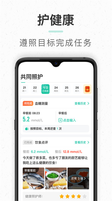 共同照护app