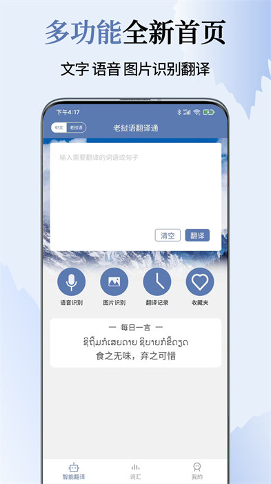 老挝语翻译通APP截图