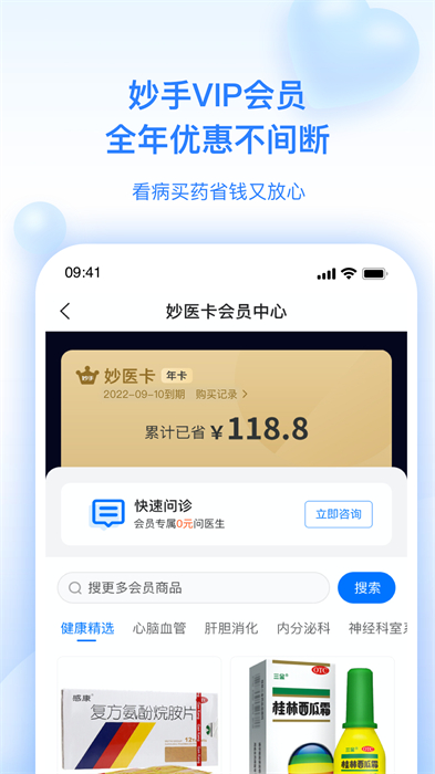 妙手医生appAPP截图