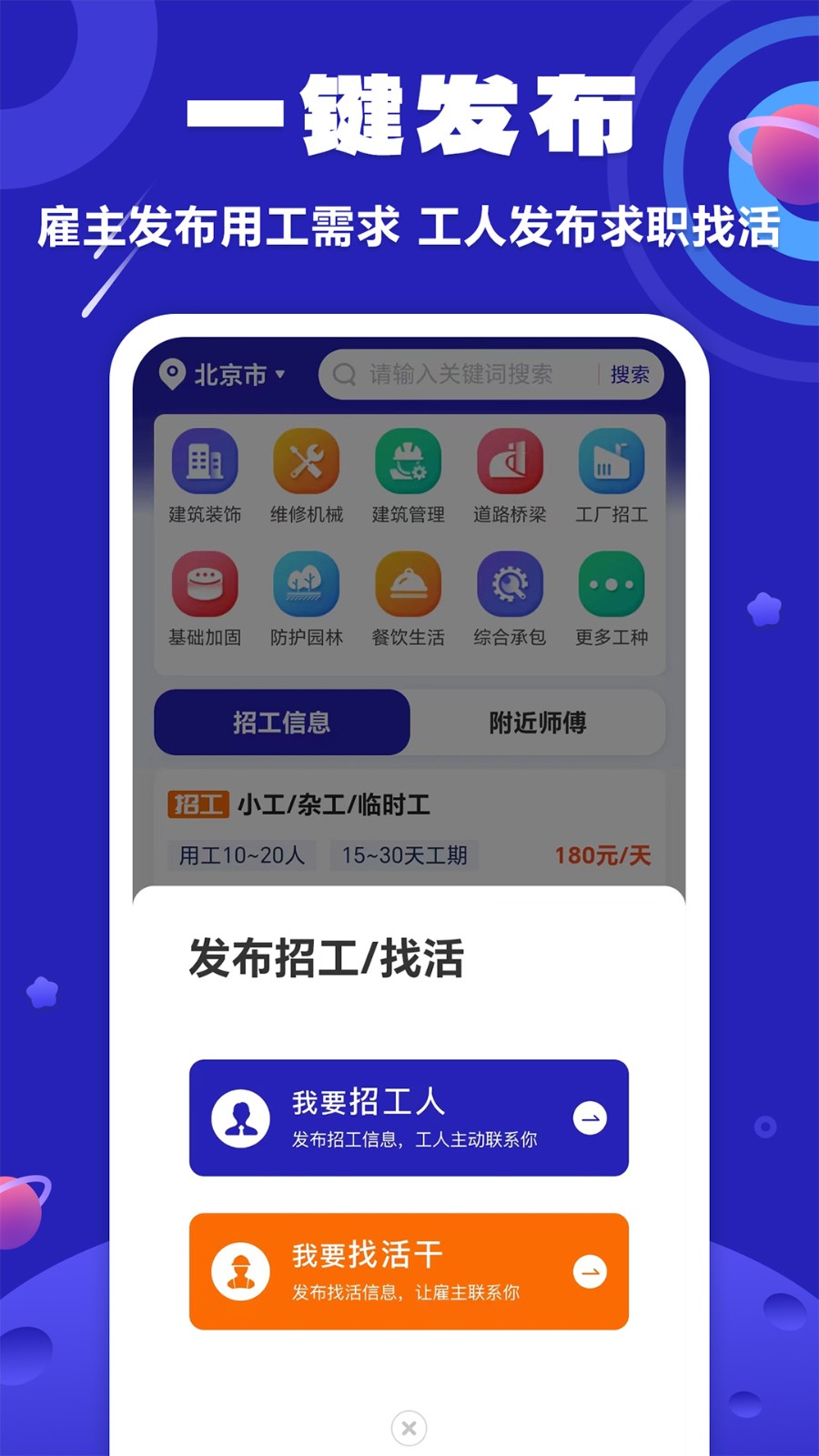 易招工平台(工人求职)APP截图