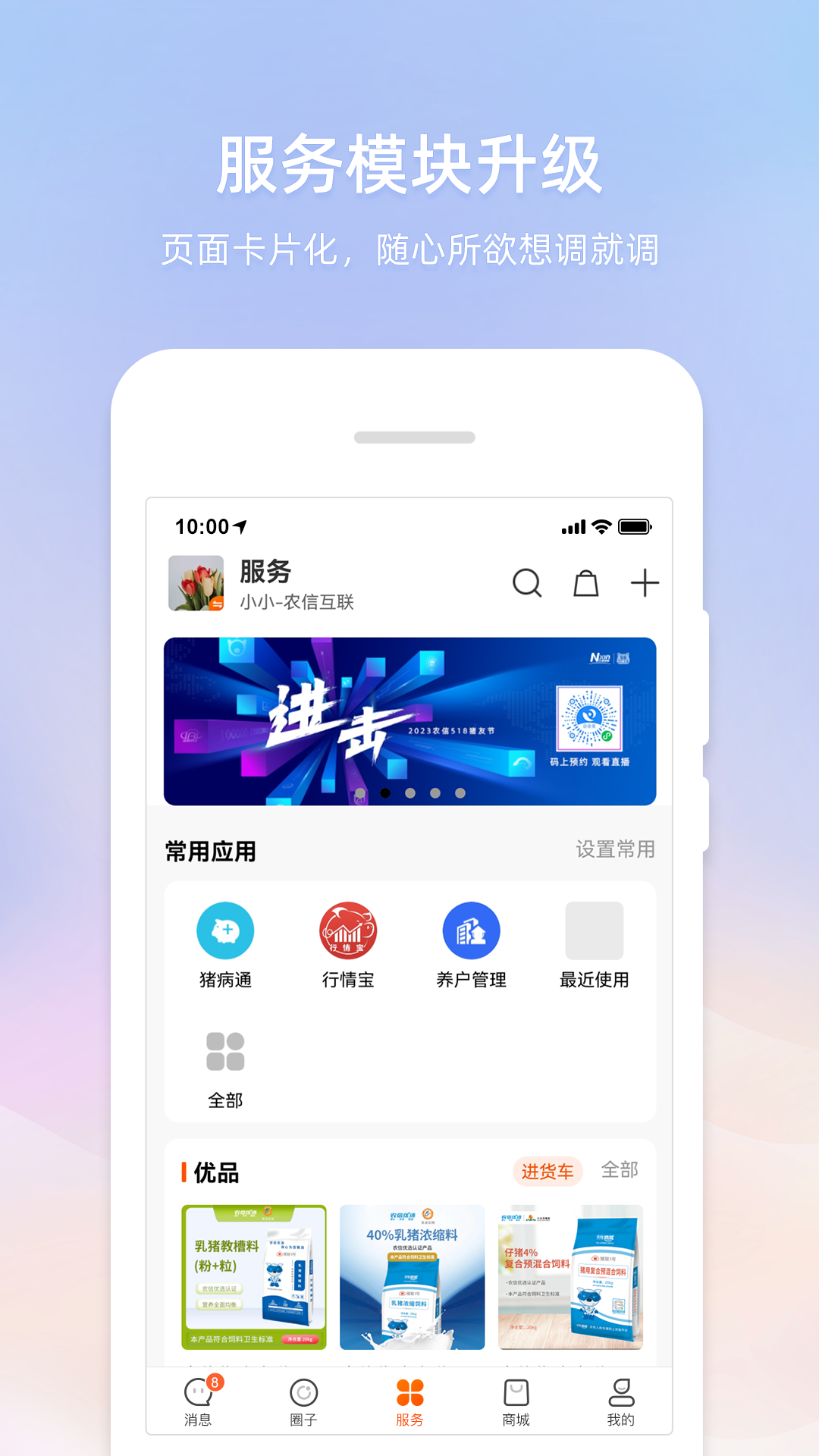 智农通APP截图