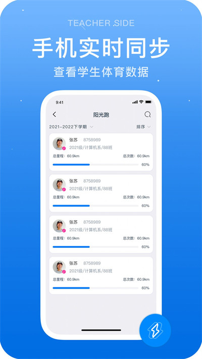 闪动教师APP截图