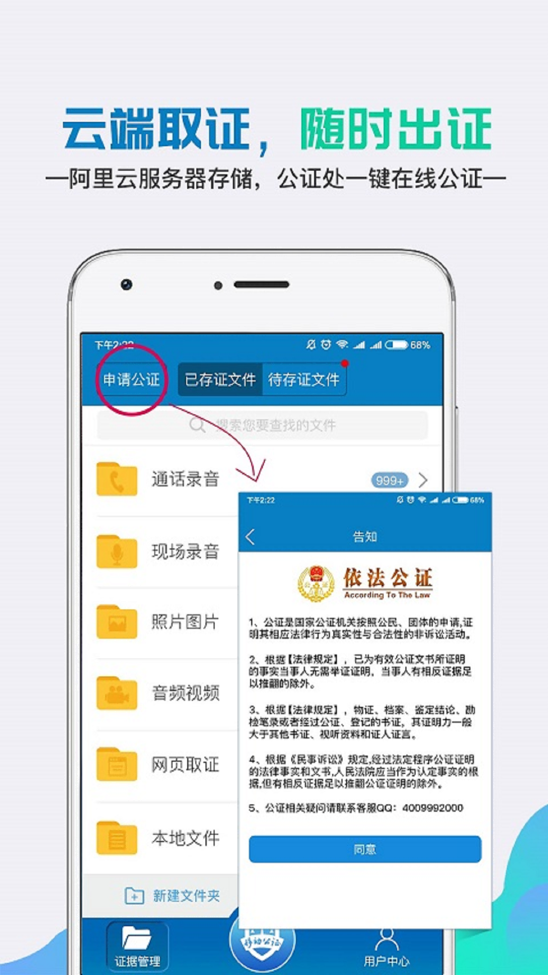 移动公证安卓版v6.7.0APP截图