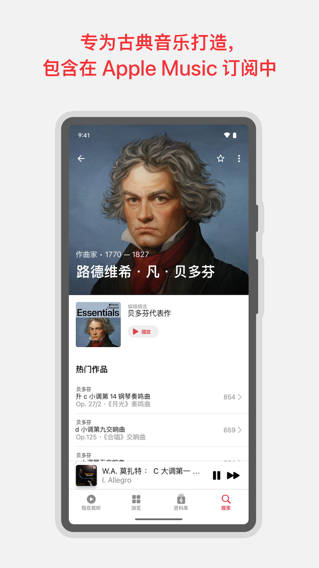 Apple Music 古典乐安卓版v2.0.0APP截图