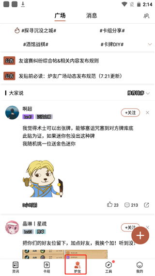 炉石传说盒子 官方正版APP截图