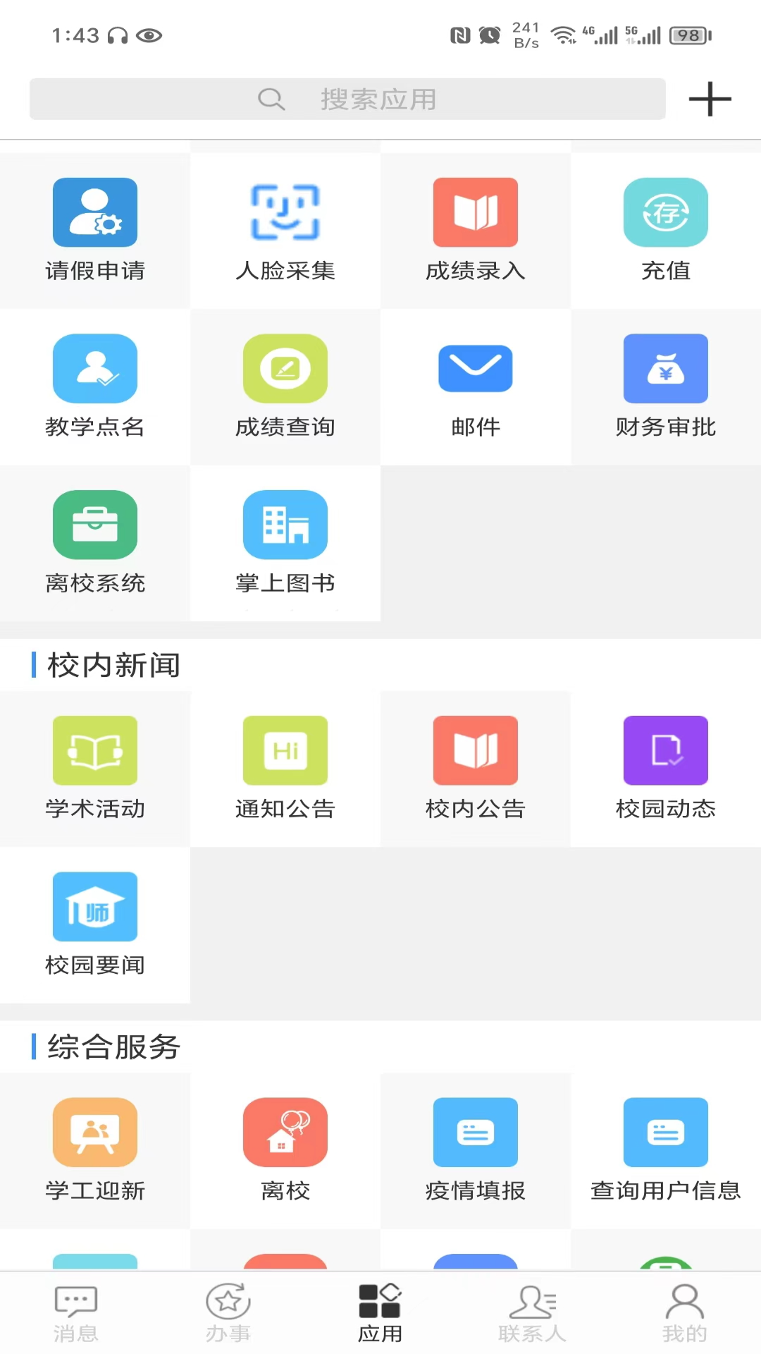 智慧内师安卓版v2.0.1APP截图