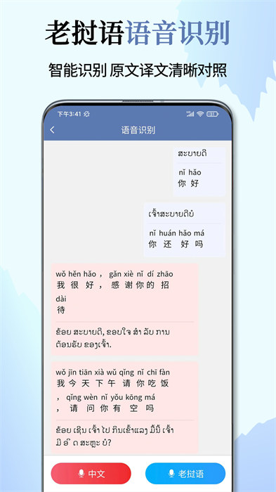 老挝语翻译通APP截图