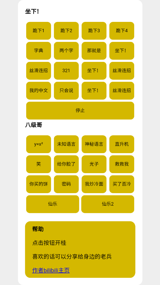 盒平鹰精语音包APP截图