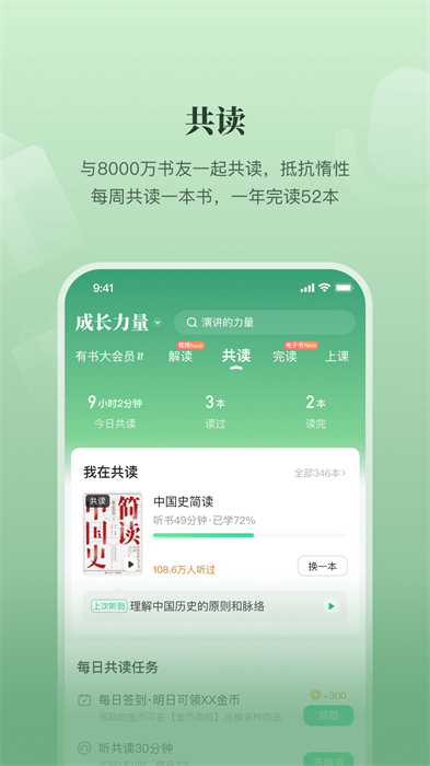 有书共读app(组队阅读)APP截图