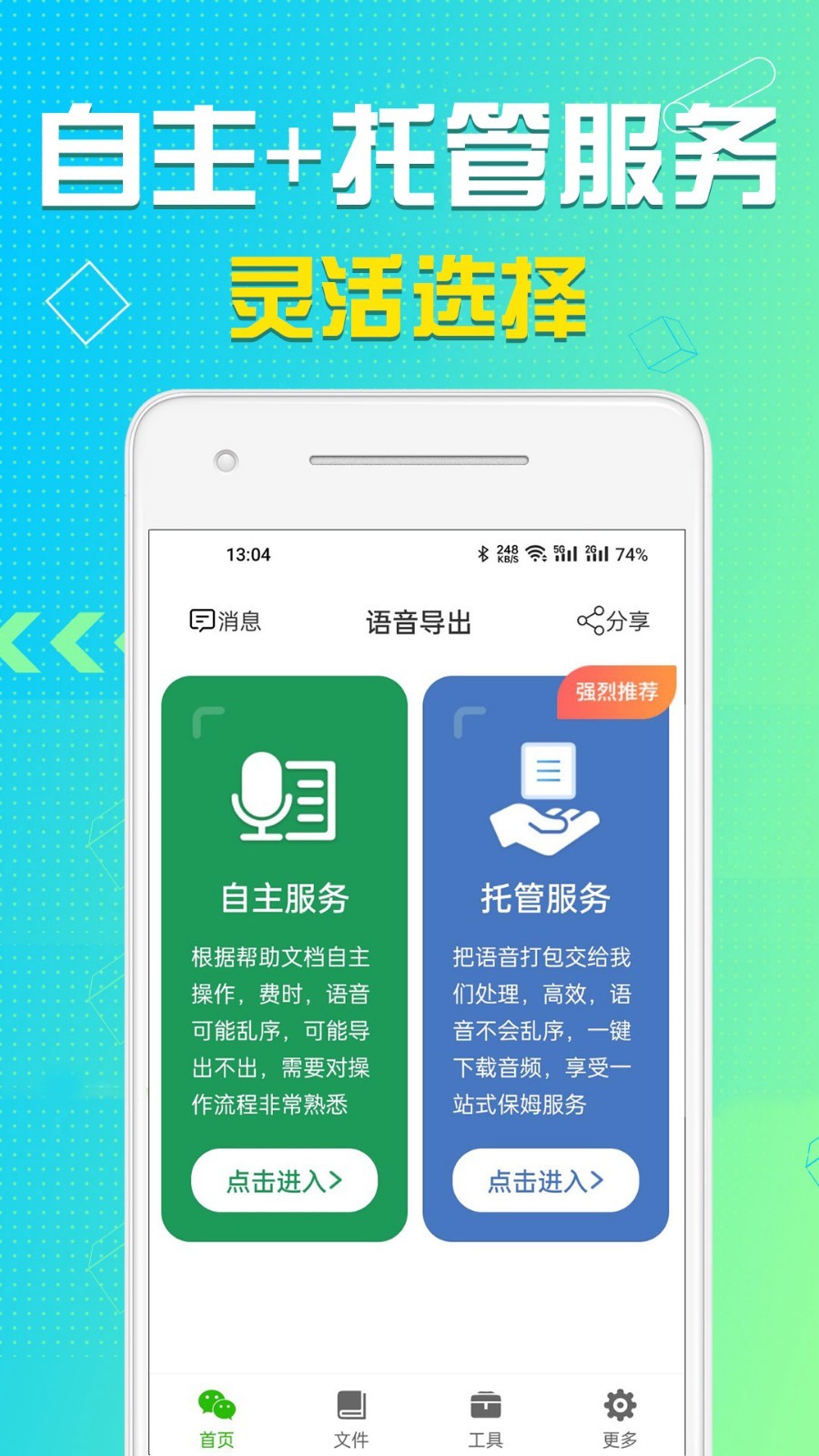 语音导出助理安卓版v8.3.52APP截图