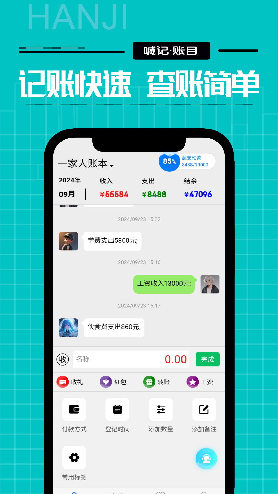 家庭记账安卓版v5.20.03APP截图