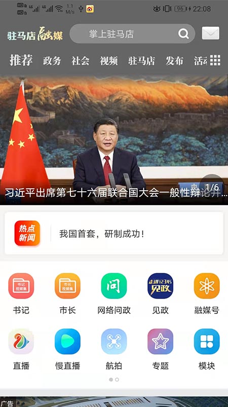 驻马店融媒客户端APP截图