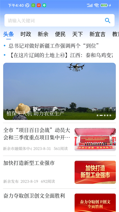 新余发布客户端APP截图