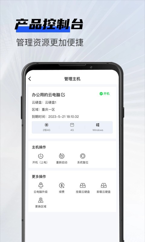 在线云电脑安卓版v1.1.5APP截图