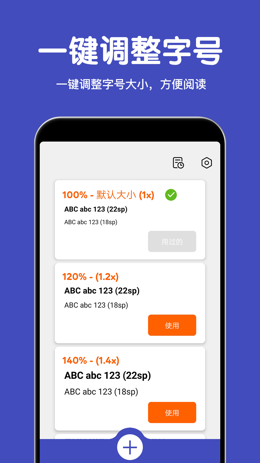 大字体放大安卓版v2.1.4APP截图