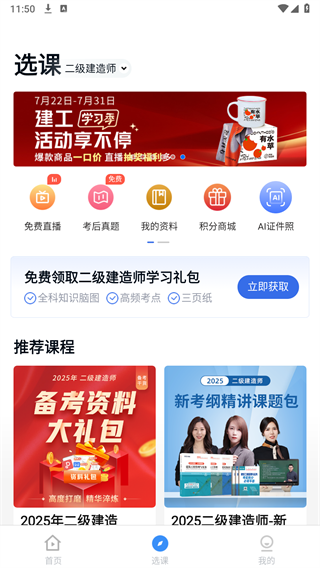 环球网校快题库最新版APP截图