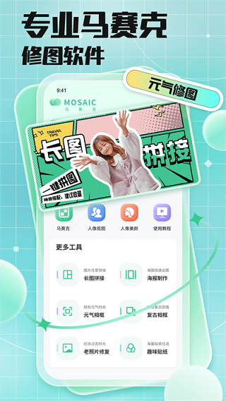 马赛克去除工具APP截图