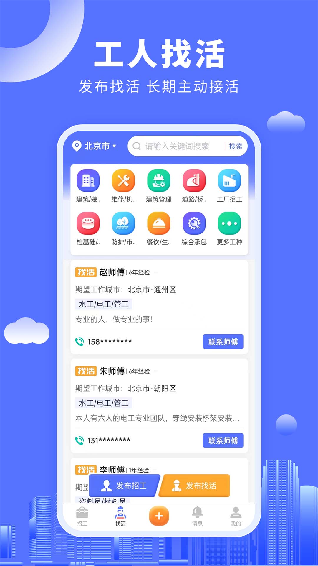 好工人安卓版v1.1.5APP截图