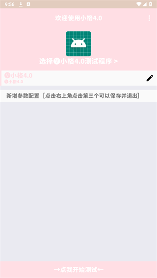 小格弱网 8.0版本APP截图