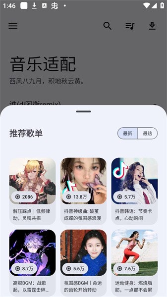 音乐适配 2024最新版APP截图