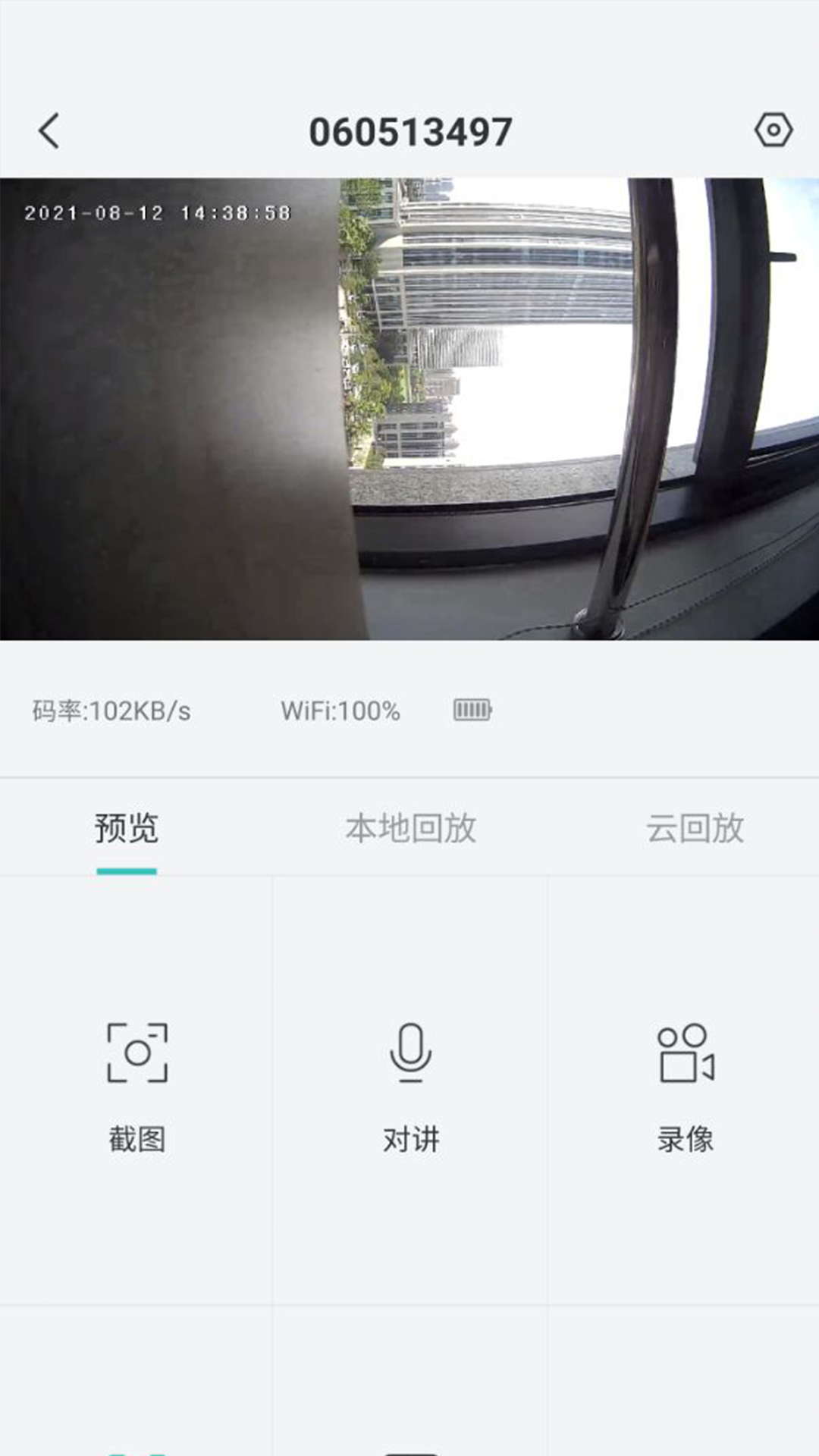 CloudEdge摄像头APP截图