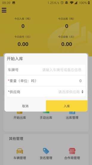 虎宝管家系统APP截图