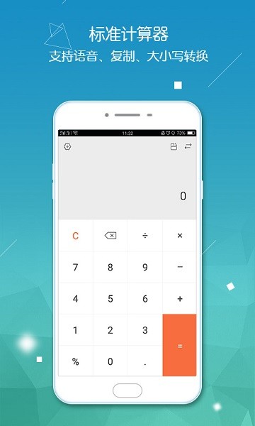 计算器智能计算手机版
