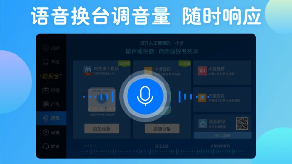 电视家 纯净版TV版APP截图