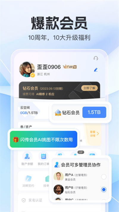 喔图闪传APP截图