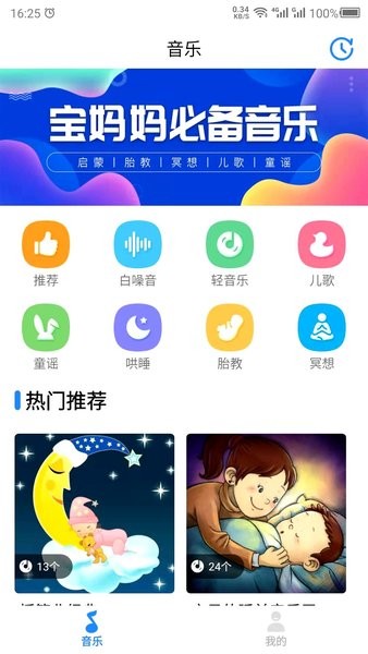 胎教启蒙软件APP截图